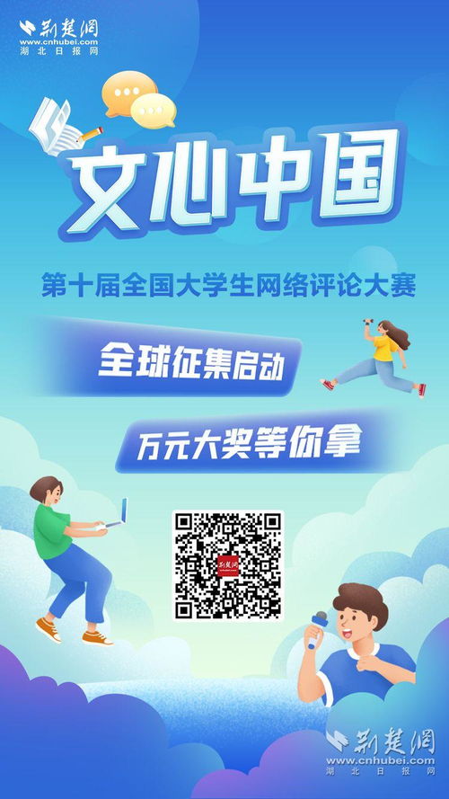 以文書我心，共繪網絡清朗空間——第十屆全國大學生網絡評論大賽啟動，助力網絡文化健康發展